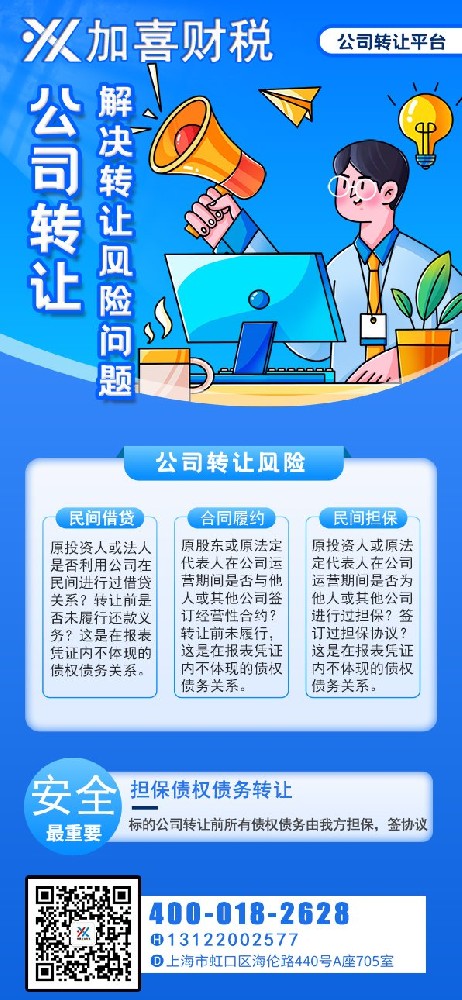 上海电子元器件空壳公司过户一般多少钱？